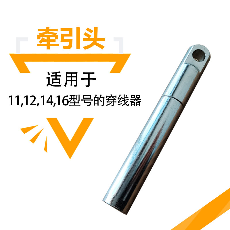 穿线配件牵引头神器头子束紧器