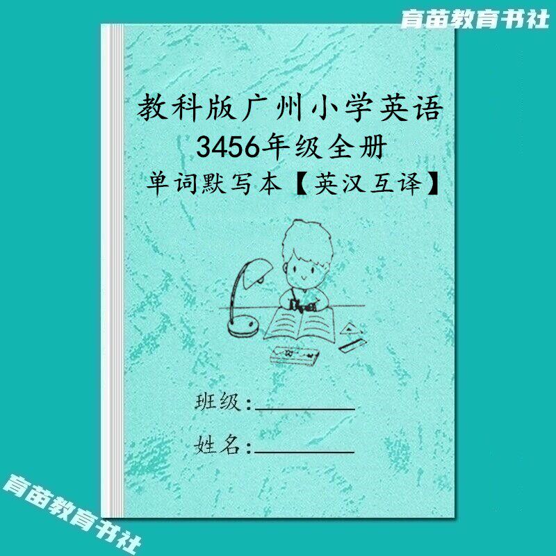 广州教科版三四五六年级