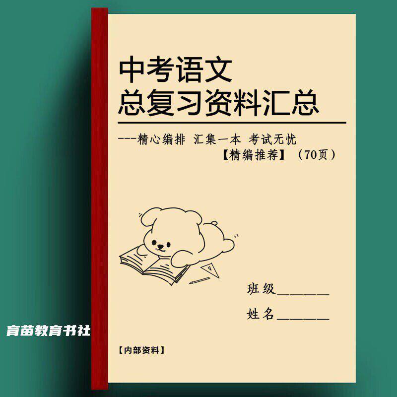 初中语文总复习常考归纳
