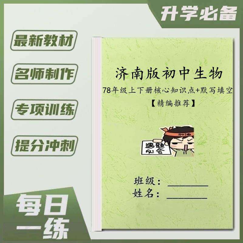 春季新版济南版七八年级