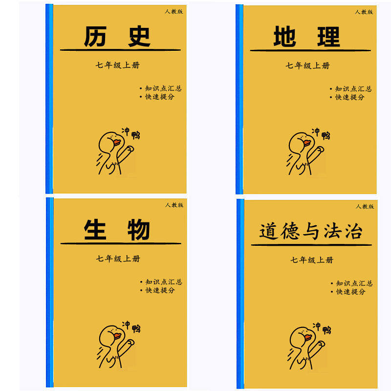 人教版七年级上册历史道法生物地理知识点总结复习资料汇总笔记