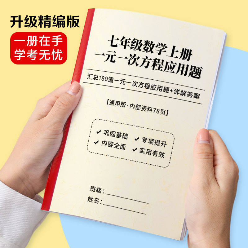 初中七年级数学上册一元一次方程组应用题附答案解析专项练习本