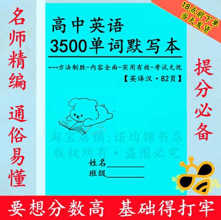 新40篇高中高考英語(yǔ)3500詞單詞默寫本英譯漢漢譯英英漢互譯詞匯本