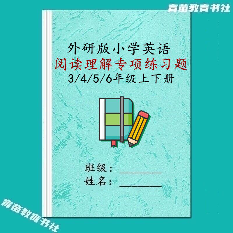 外研版小学英语三四五六