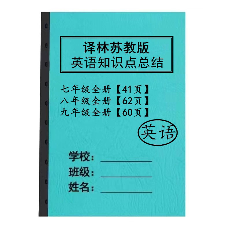 译林苏教版初中英语知识点