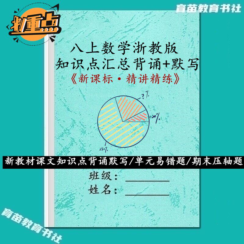 26新教材浙教版数学八年