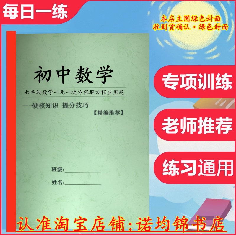 【诺均锦书店】初中七年