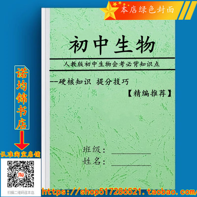 人教版初中生物知识点会考