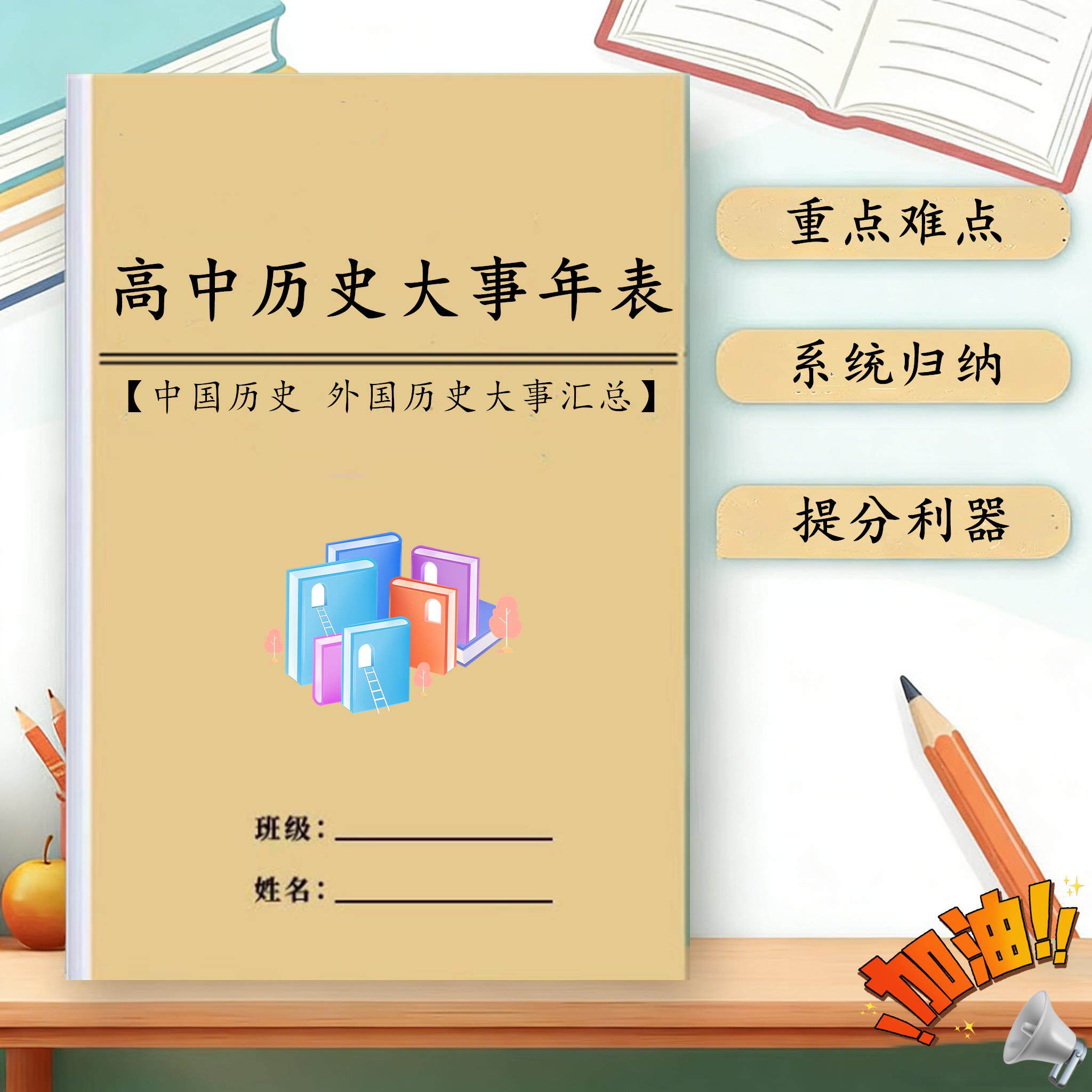 高中历史大事年表中国及