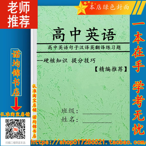 新版高中英语句子汉译英翻译练习题专项训练本作业本66页有答纸质