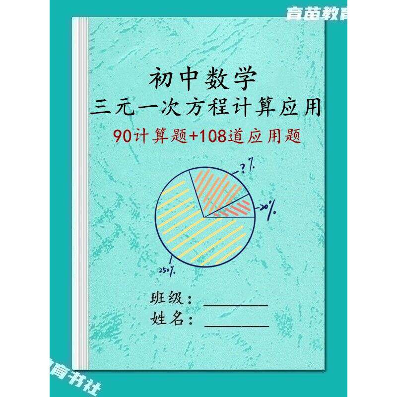 国一数学三元一次方程组