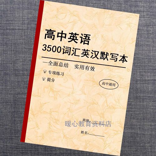 2026新高考英语35词默写