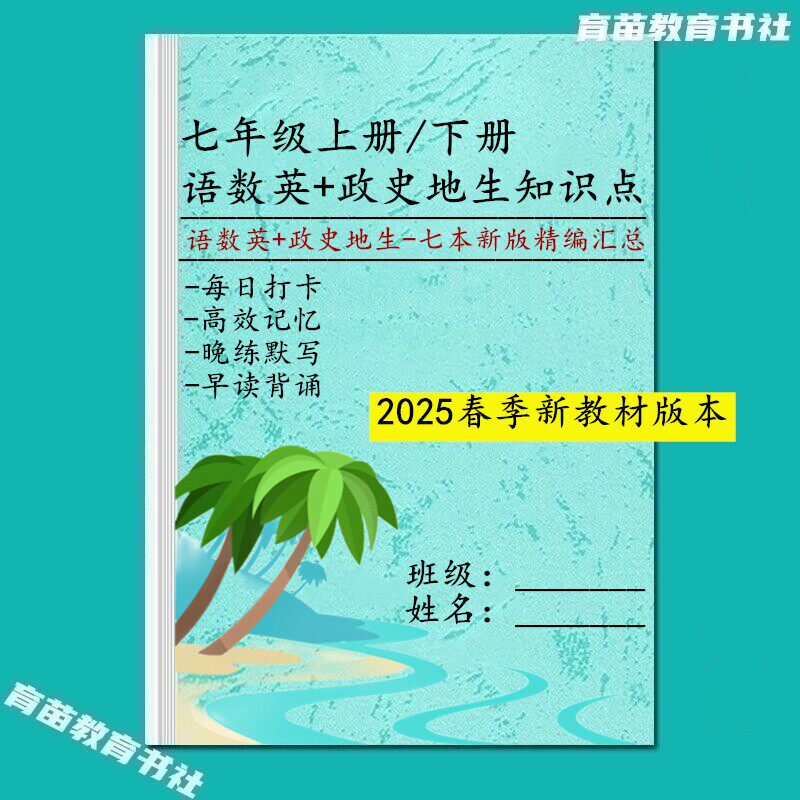 国一上下册语数英政史地