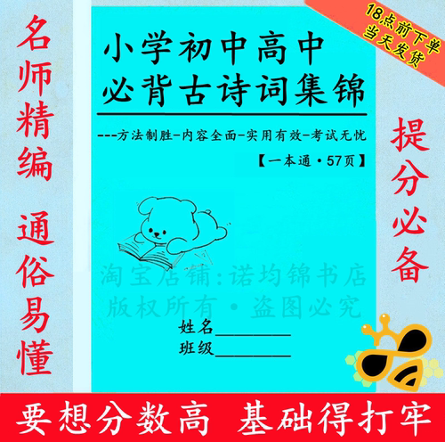 人教版语文必背古诗词及文言文集锦纸质(小学、初中、高中一本全)