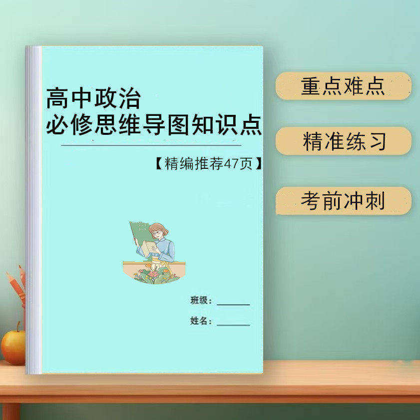 新高中政治思维导图高一