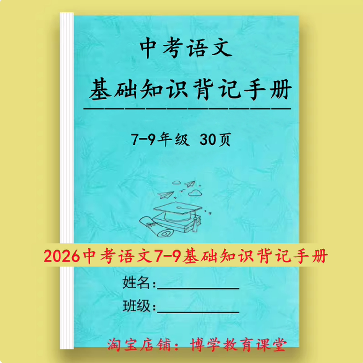 2026新中考语文789年级基