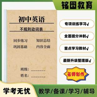 【诺均锦书店】新初中英语不规则动词过去式过去分词表时态转化测