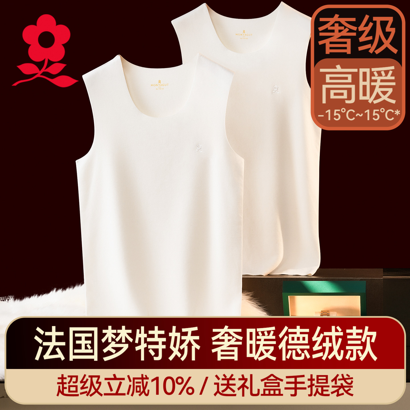 梦特娇德绒发热白色保暖背心男士