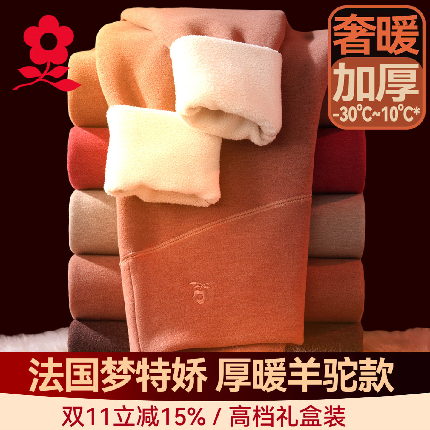 梦特娇加厚羊驼绒保暖裤女高腰打底裤加绒发热棉裤德绒秋裤冬季QC