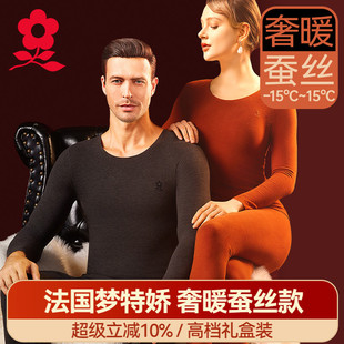 男冬季 梦特娇蚕丝德绒无痕保暖内衣女套装 加厚加绒发热秋衣秋裤