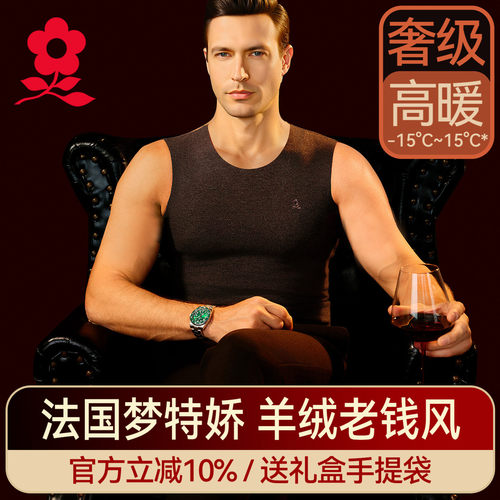 梦特娇蚕丝德绒发热保暖背心男士