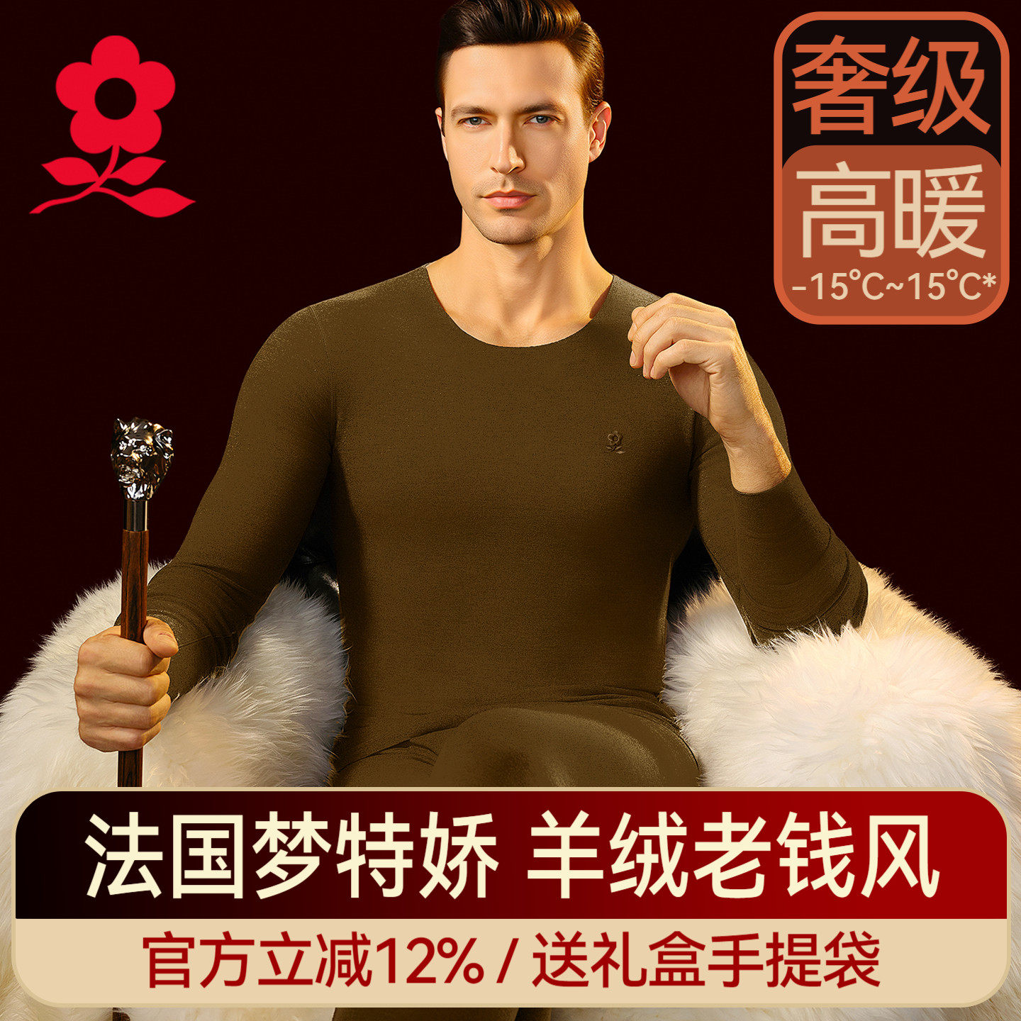 德绒无痕男士蚕丝冬季保暖内衣