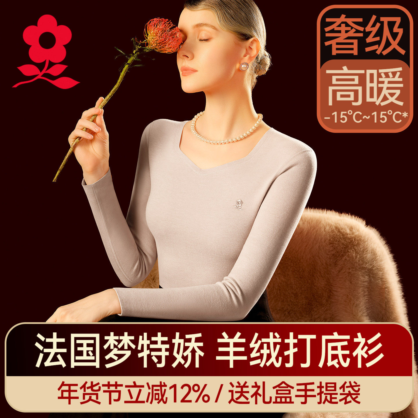 梦特娇羊绒蚕丝德绒发热保暖内衣女加绒内穿秋衣无痕打底衫上衣冬,女士内衣/男士内衣/家居服,保暖上装,淘宝优惠券,粉丝福利购,淘宝优惠卷