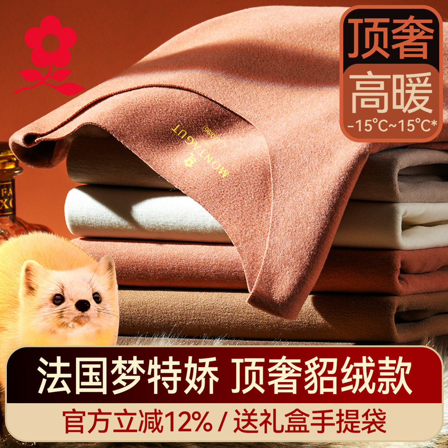 貂绒蚕丝德绒保暖内衣梦特娇女冬