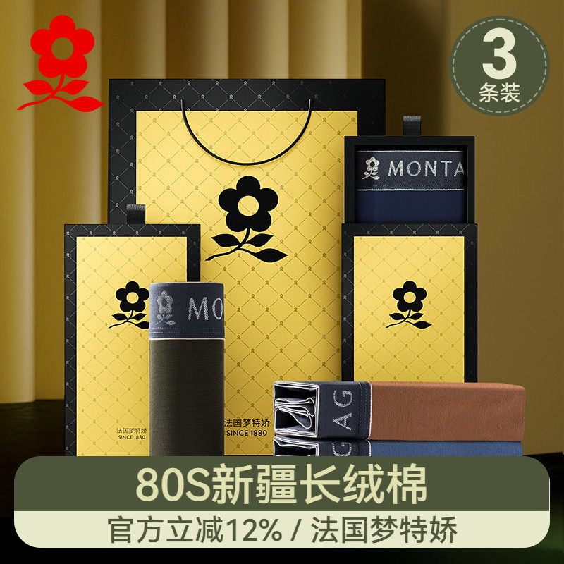 梦特娇男士纯棉平角内裤