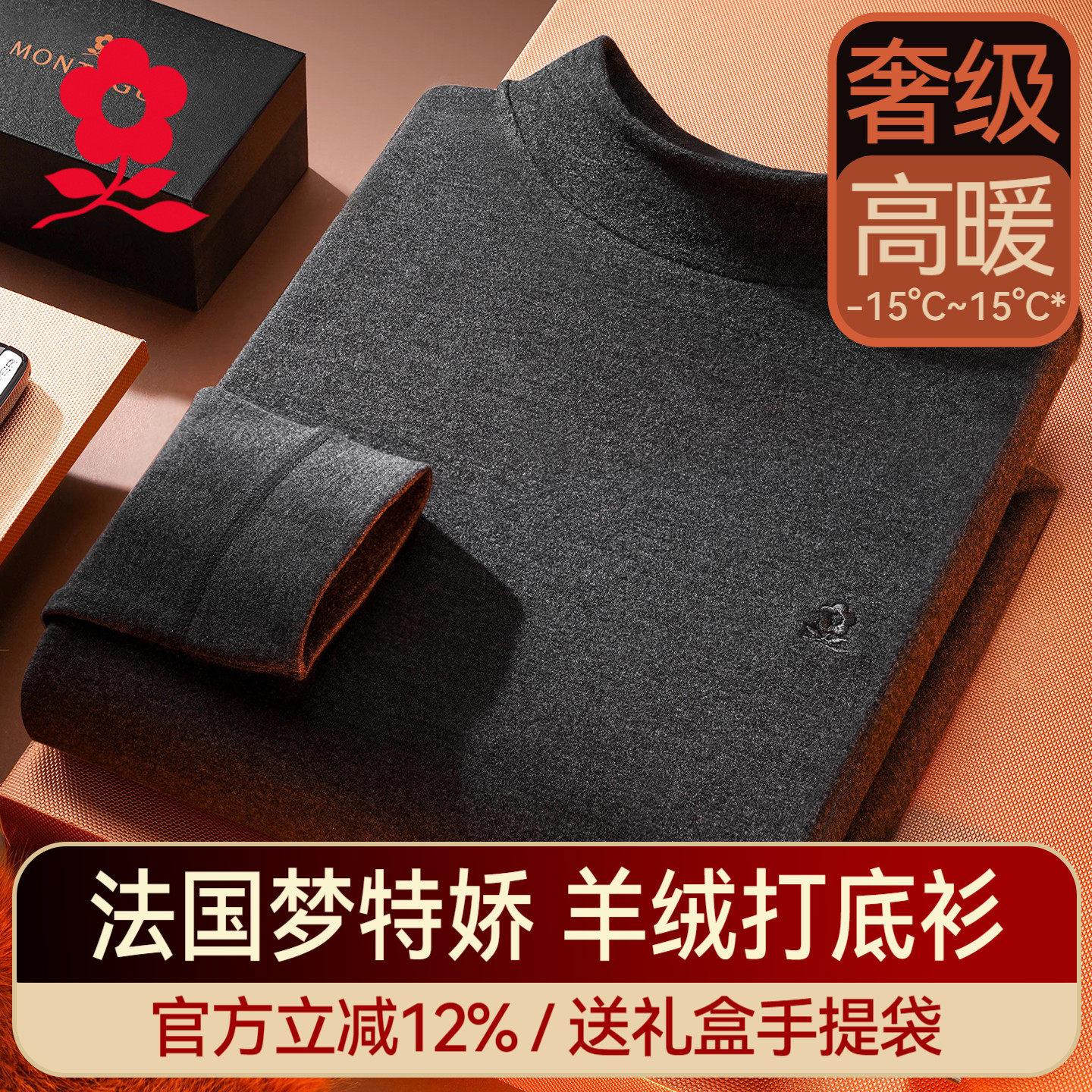 梦特娇德绒半高领羊绒蚕丝保暖衣