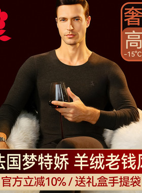 梦特娇羊绒蚕丝德绒无痕保暖内衣男士加绒加厚秋衣裤秋裤套装冬季