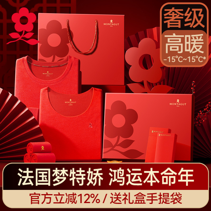 梦特娇山羊绒本命年情侣保暖内衣