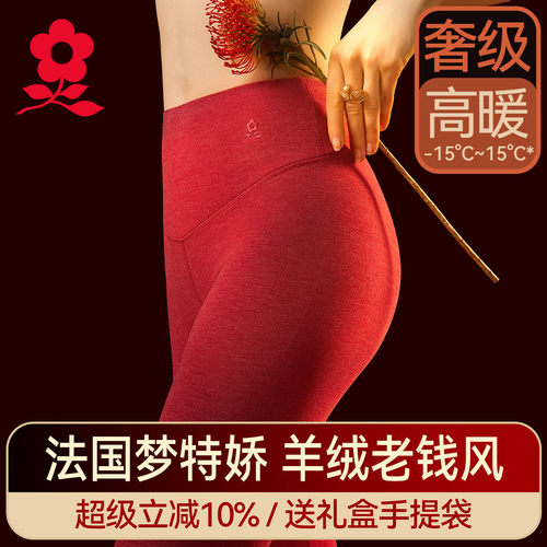 梦特娇羊绒蚕丝德绒高腰保暖裤