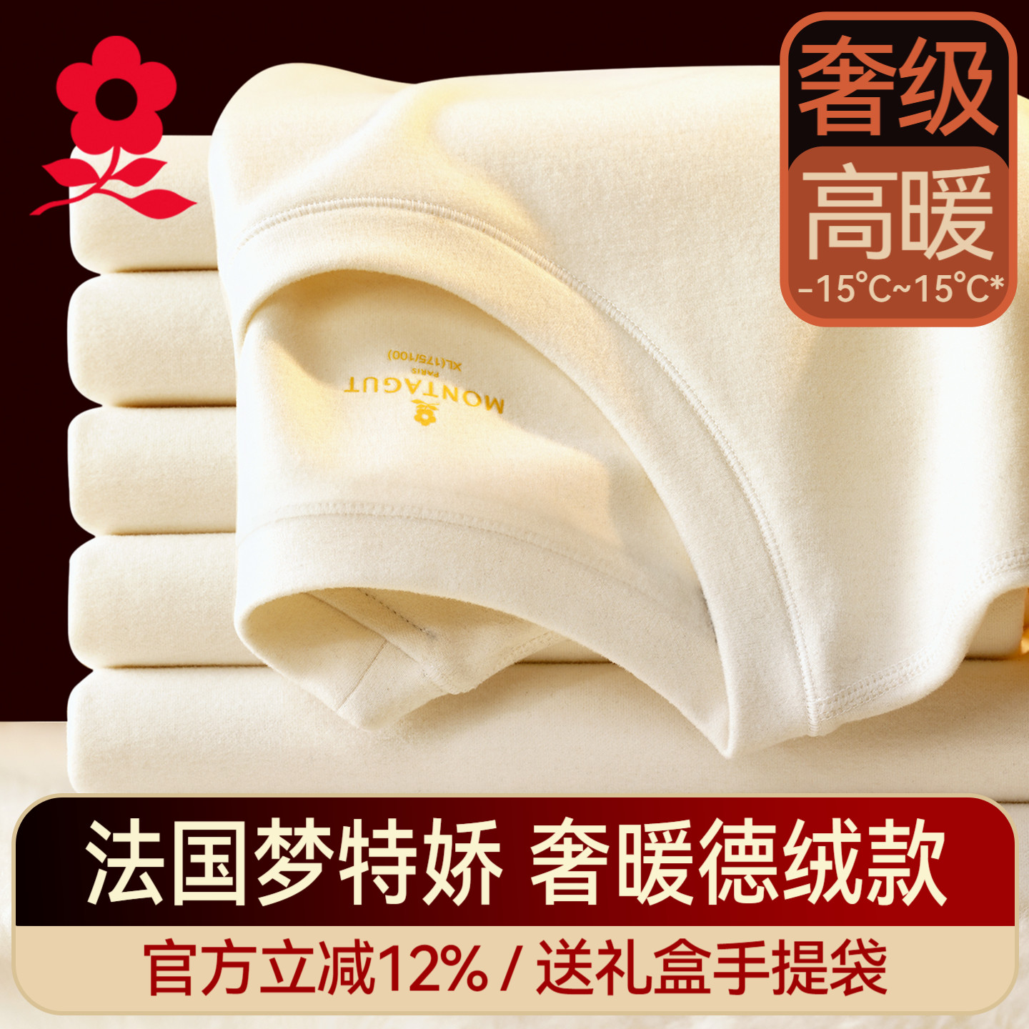 梦特娇羊绒蛋白圆领德绒保暖套装