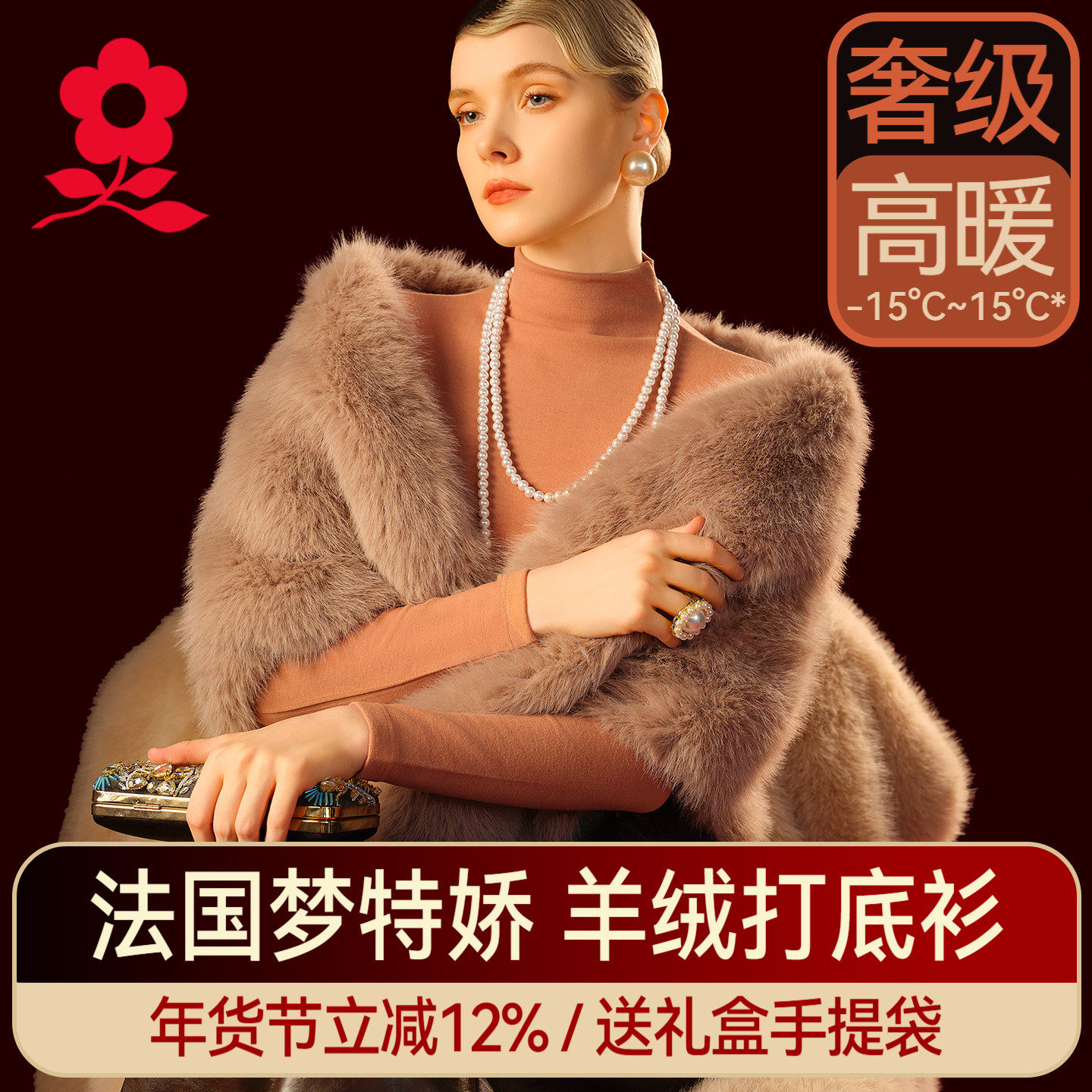 梦特娇羊绒蚕丝半高领保暖内衣女上衣德绒发热打底衫加绒秋衣冬季,女士内衣/男士内衣/家居服,保暖上装,淘宝优惠券,粉丝福利购,淘宝优惠卷