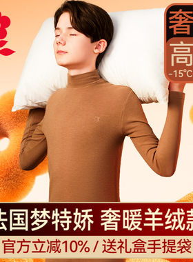 梦特娇秋冬男童羊绒蚕丝保暖套装