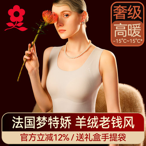 梦特娇羊绒蚕丝带胸垫保暖背心女