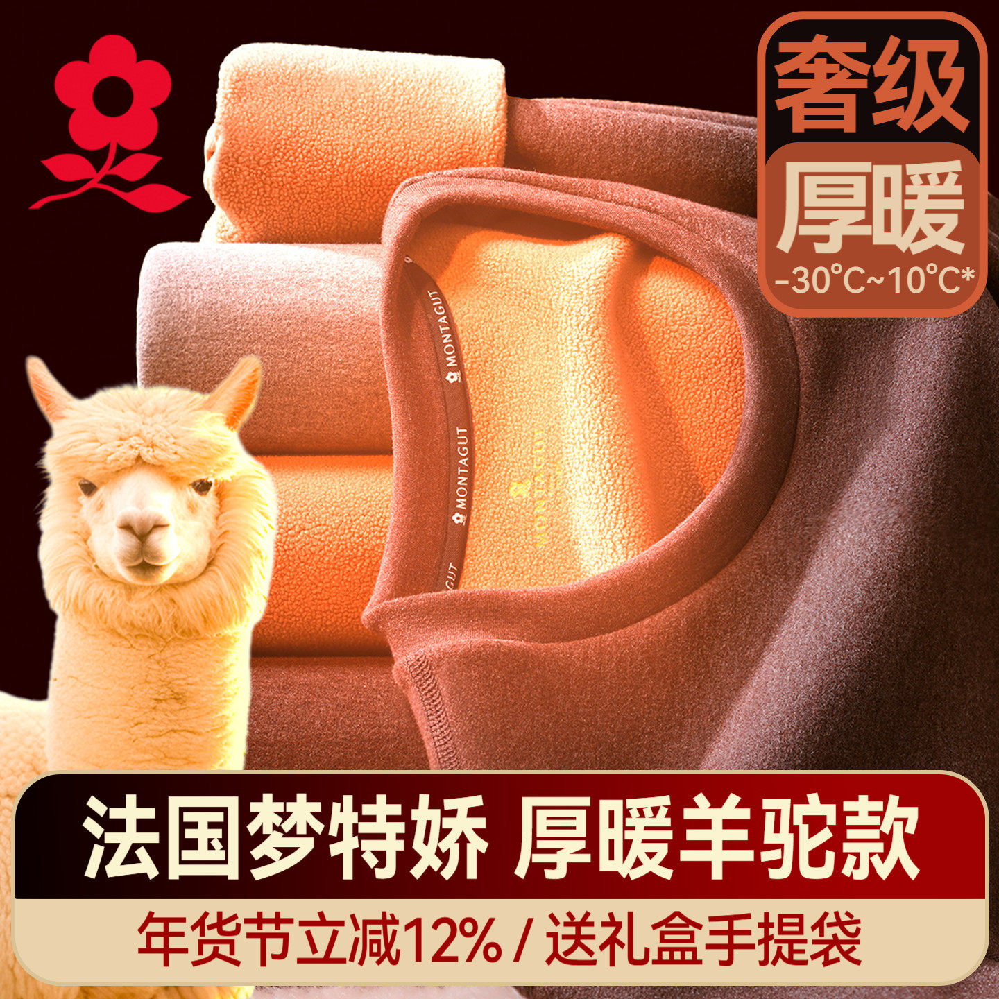 梦特娇加厚加绒保暖内衣男士德绒线衣线裤羊驼绒秋衣秋裤套装冬季,女士内衣/男士内衣/家居服,保暖套装,淘宝优惠券,粉丝福利购,淘宝优惠卷