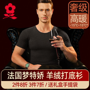 冬季 无痕短袖 内搭加绒上衣德绒打底衫 梦特娇羊绒蚕丝保暖内衣男士
