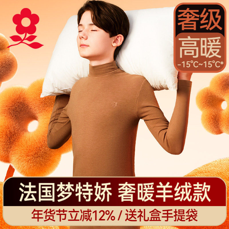 梦特娇青少年儿童半高领羊绒蚕丝保暖内衣男大童德绒秋衣秋裤套装,童装/婴儿装/亲子装,内衣套装,淘宝优惠券,粉丝福利购,淘宝优惠卷