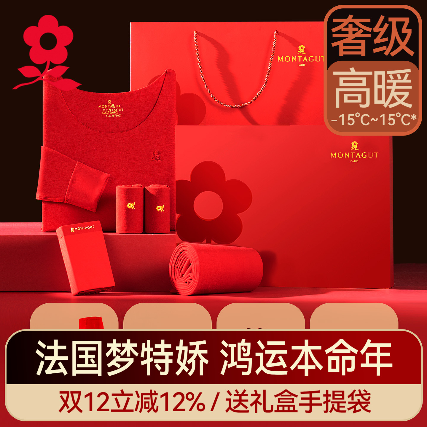 梦特娇本命年羊绒保暖内衣套装