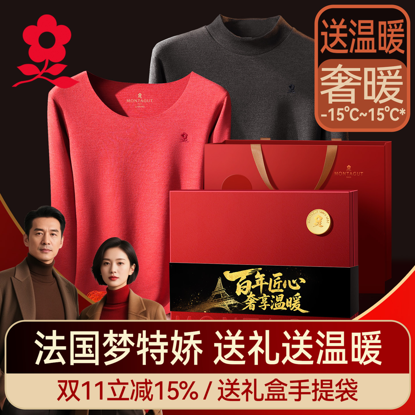 梦特娇羊绒蚕丝保暖套装送礼礼盒