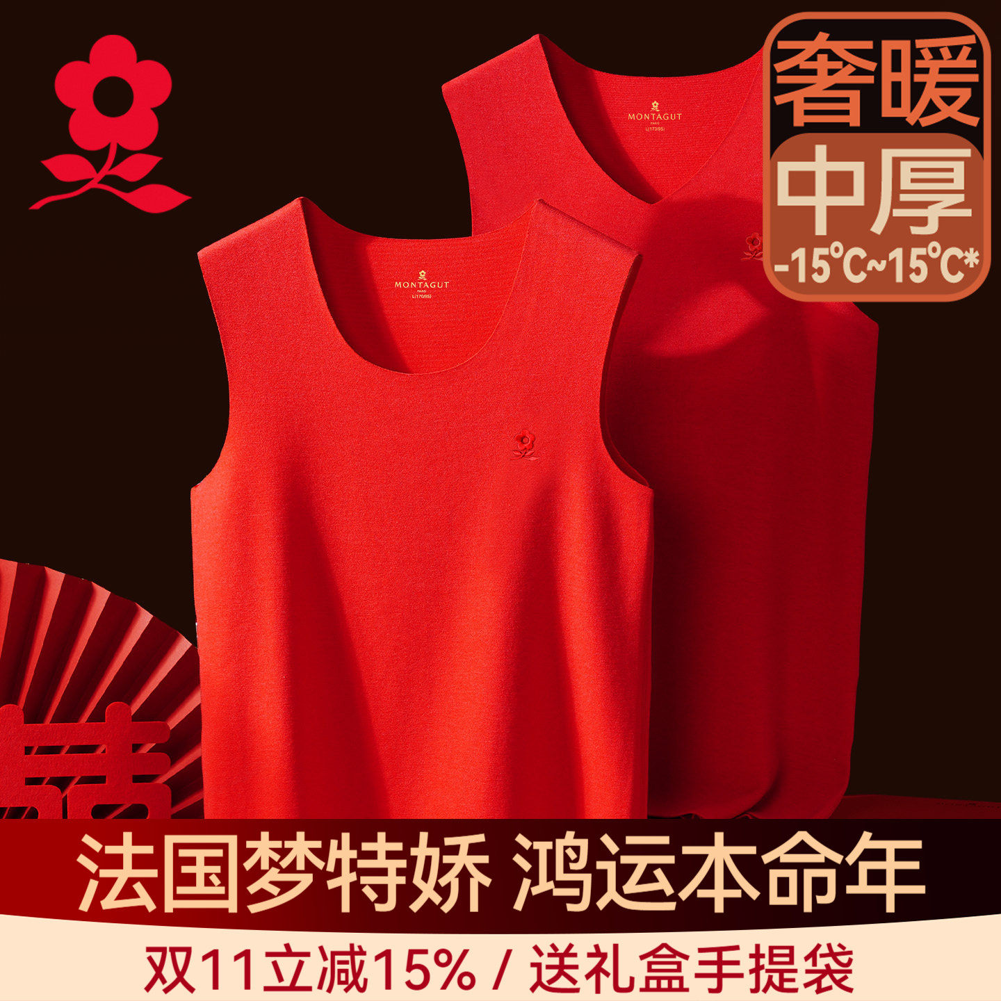梦特娇羊绒蚕丝德绒保暖背心男士结婚大红色加绒上衣本命年内衣冬
