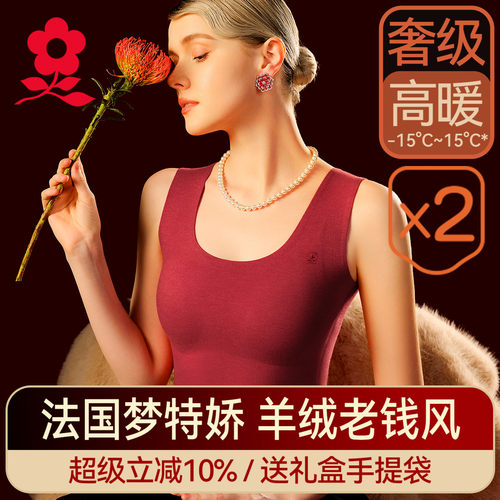 2件 梦特娇羊绒蚕丝德绒保暖背心女带胸垫免穿文胸加绒内衣打底衫 - 封面