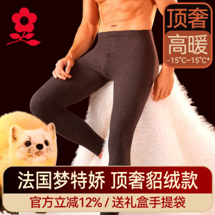 男士 冬季 打底线裤 加绒发热秋裤 衬裤 梦特娇貂绒蚕丝德绒无痕保暖裤