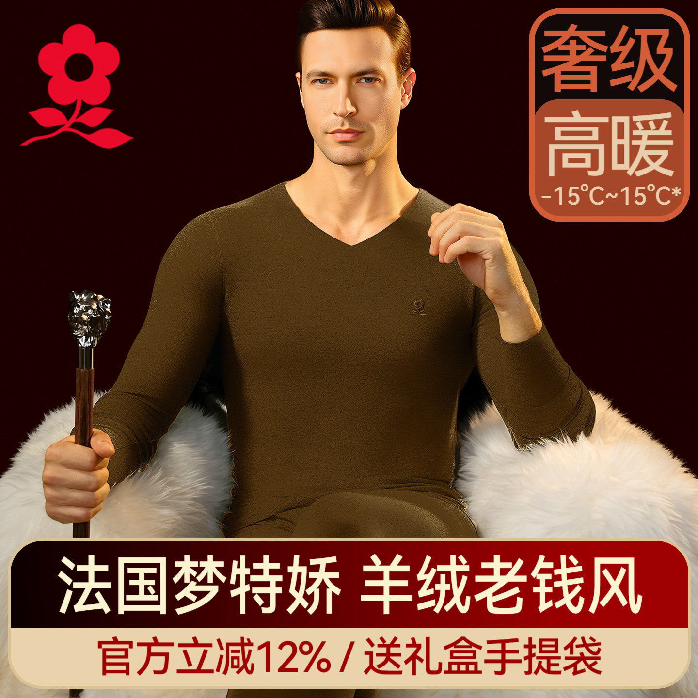 梦特娇羊绒蚕丝无痕保暖内衣男