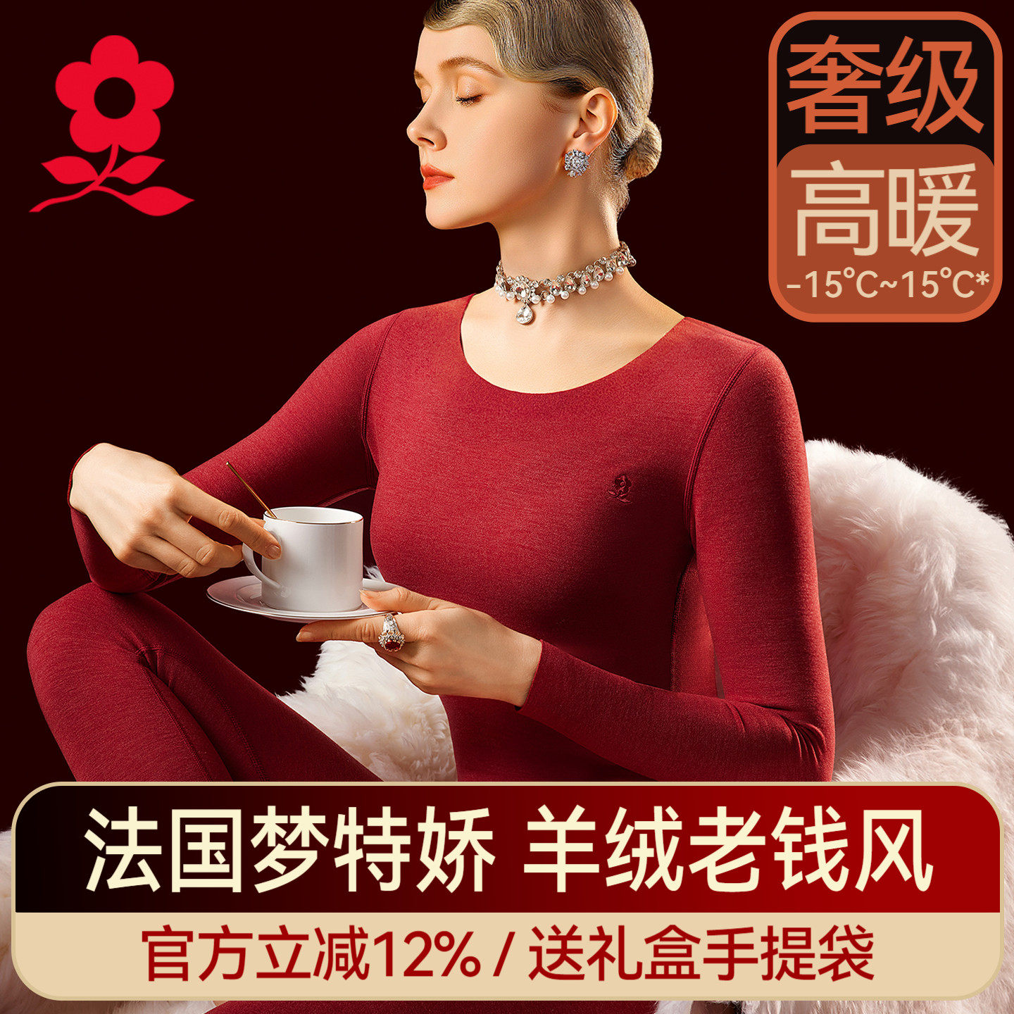 梦特娇羊绒蚕丝无痕保暖内衣女