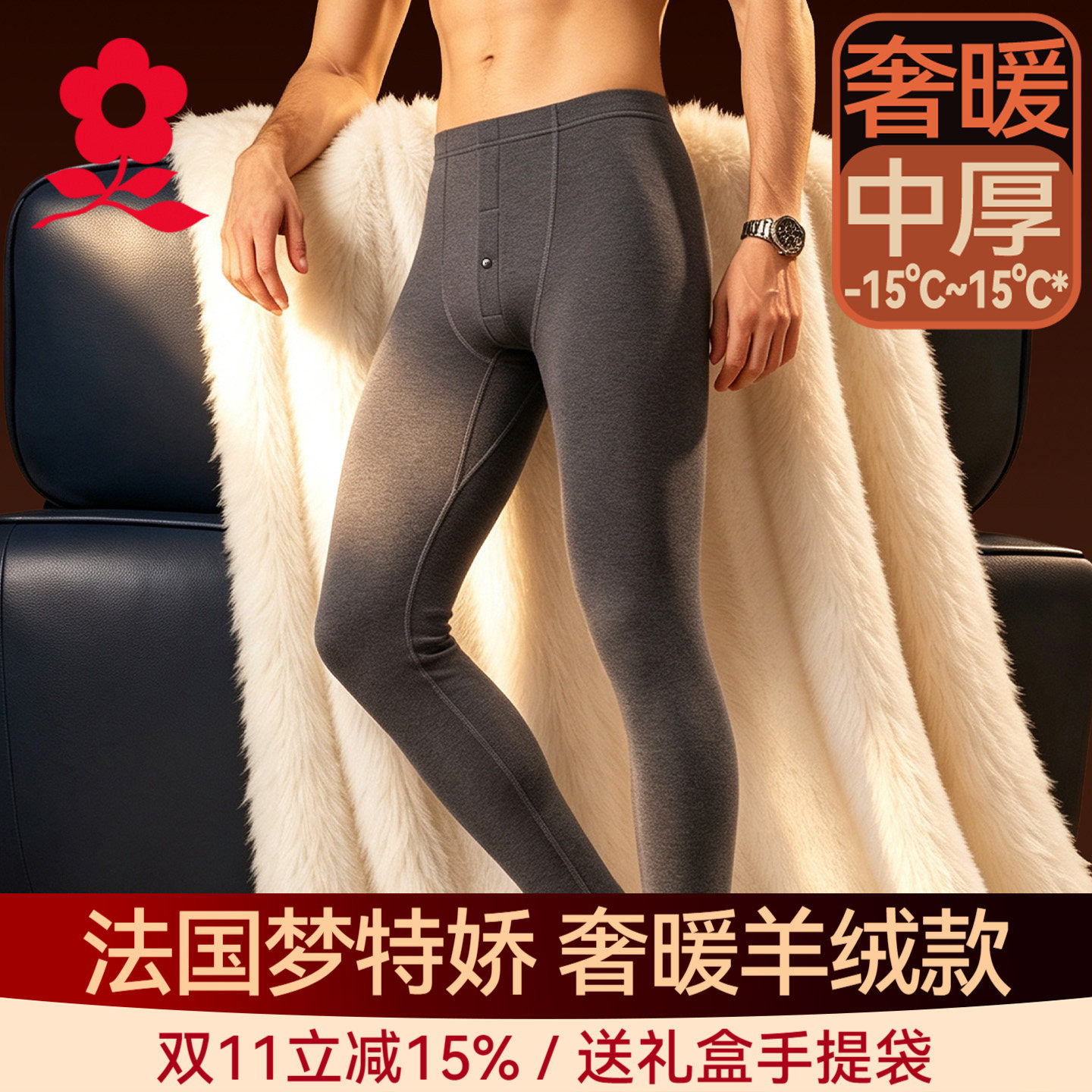 梦特娇羊绒蚕丝无痕保暖裤男士加绒秋裤德绒发热打底裤衬裤线裤冬