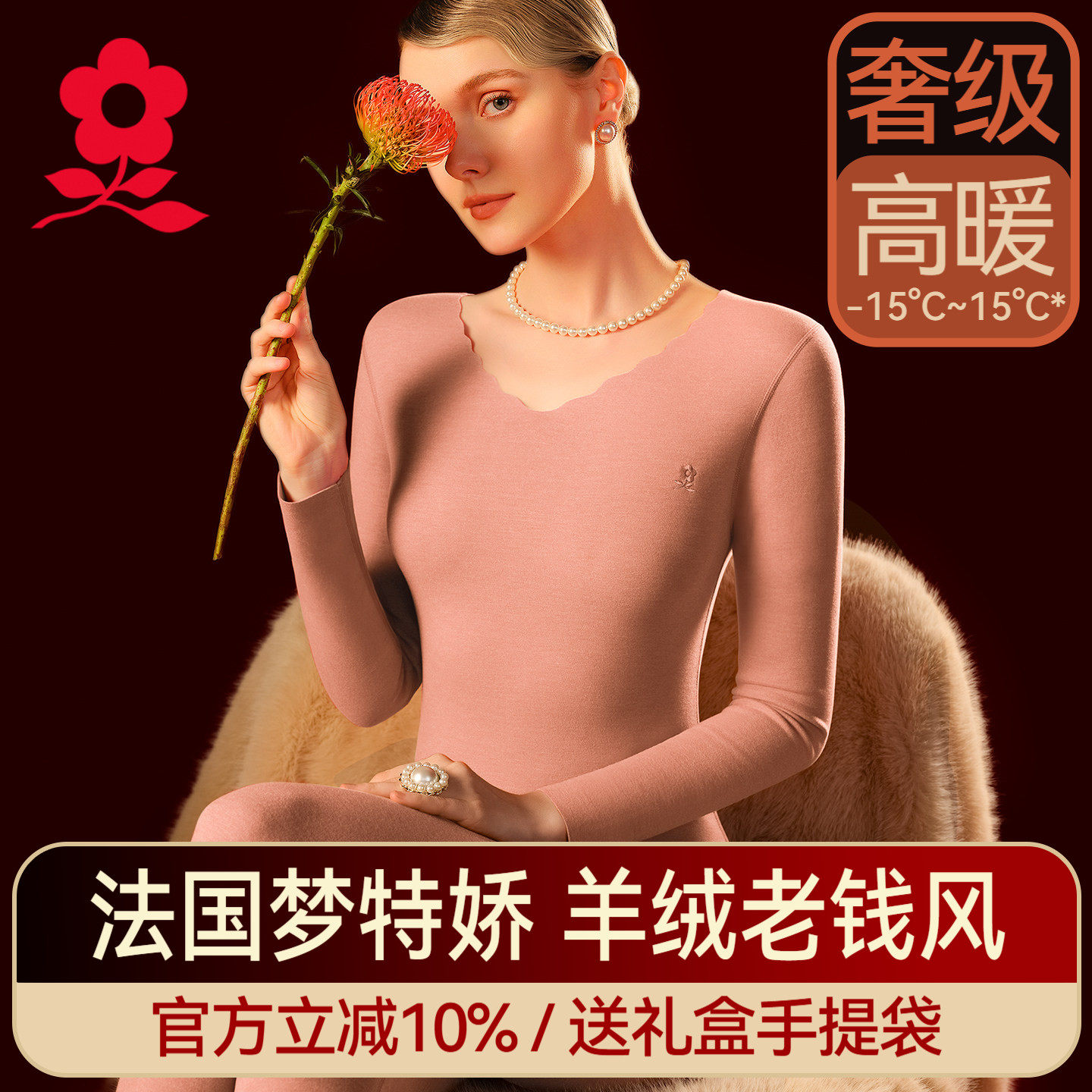 梦特娇德绒无痕保暖内衣女套装加厚加绒发热羊绒蚕丝秋衣秋裤冬季