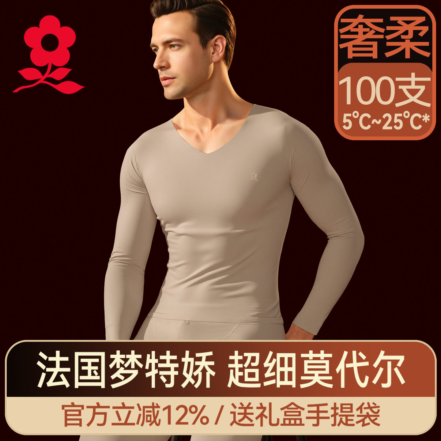 梦特娇无痕V领保暖套装